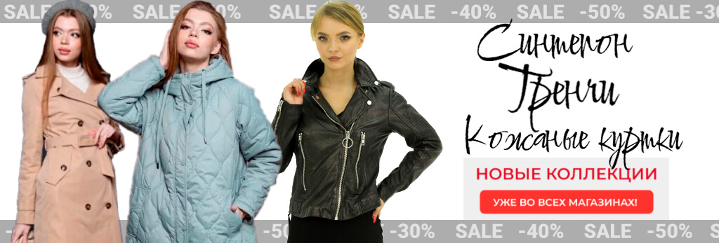 новые коллекции